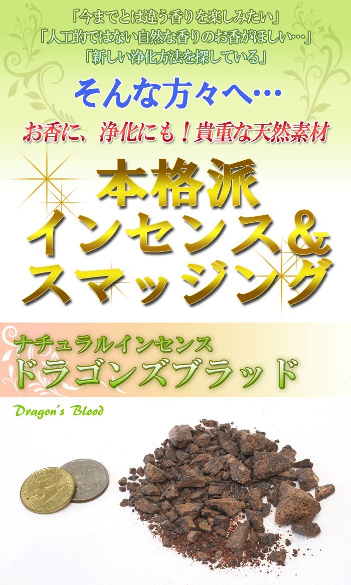 Amazon.co.jp: 浄化用 インドネシア産 ドラゴンブラッド 約10g : 食品